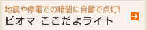 �s�I�}�@�������惉�C�g