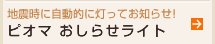 �s�I�}�@�����点���C�g